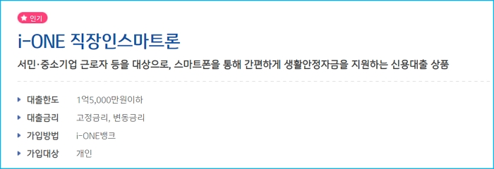 2.기업은행 마이너스통장직장인 스피드론 이자 대환자격 신용점수 등급KCB NICE