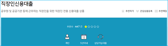 2.농협 공무원 대출 금리 한도 대상교직원 포함 신용점수등급